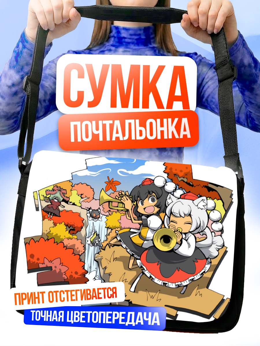 Сумка-почтальонка Рейму Хакурэй и друзья