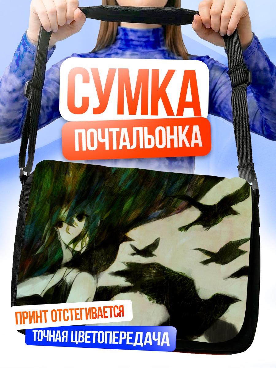 Сумка-почтальонка Девушка и птицы