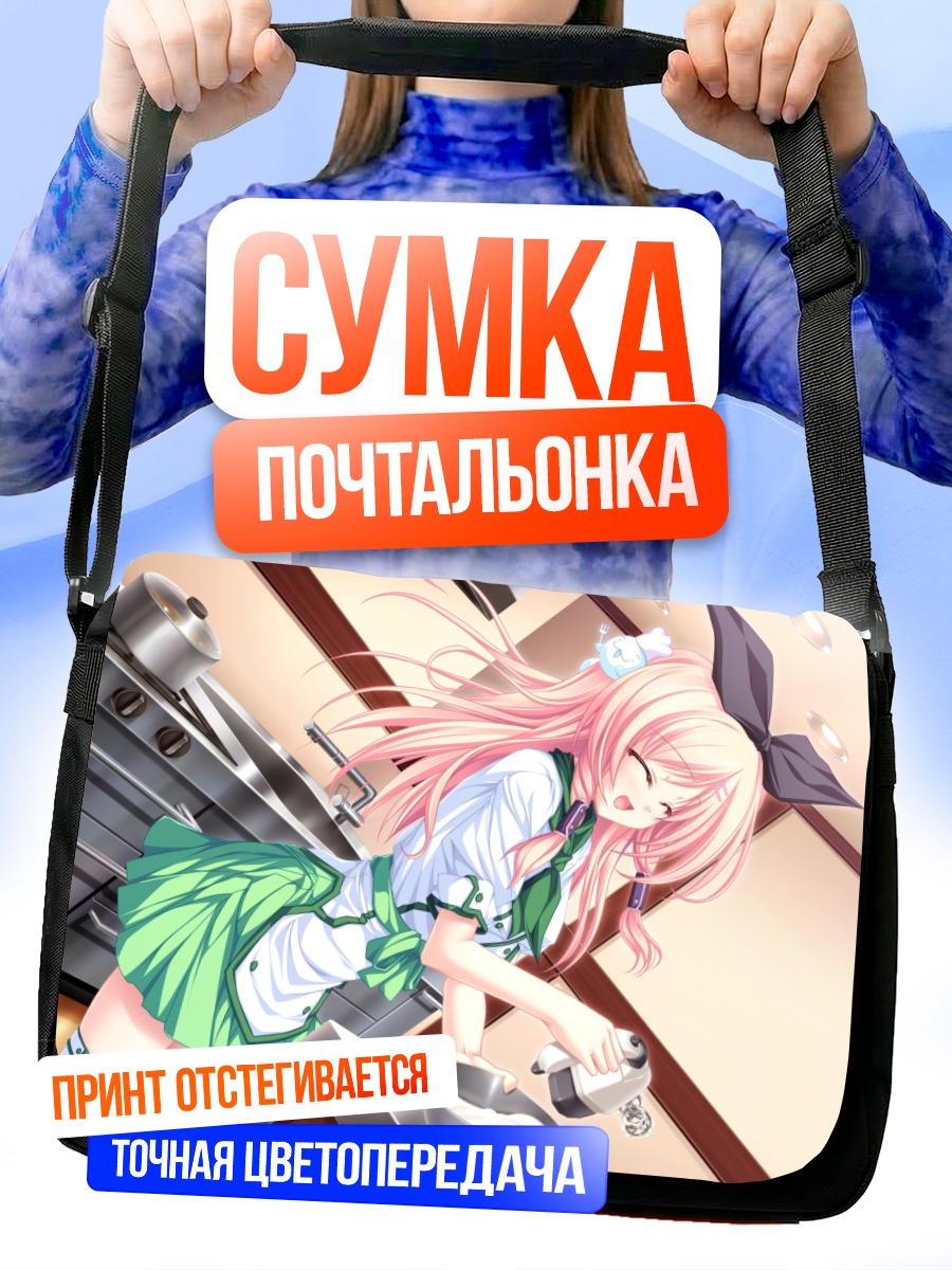 Сумка-почтальонка Руру Аманэ на кухне