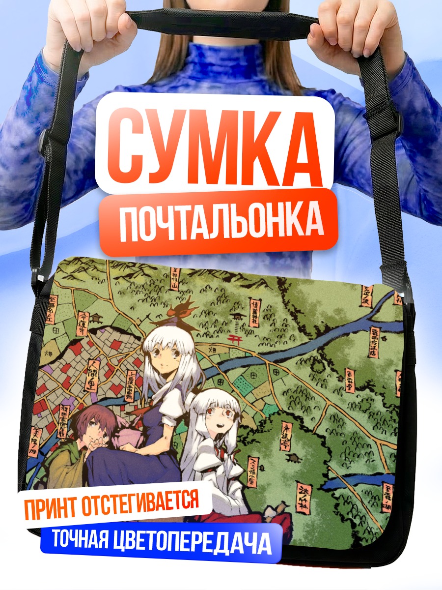 Сумка-почтальонка Моко Фудзивара и подруги