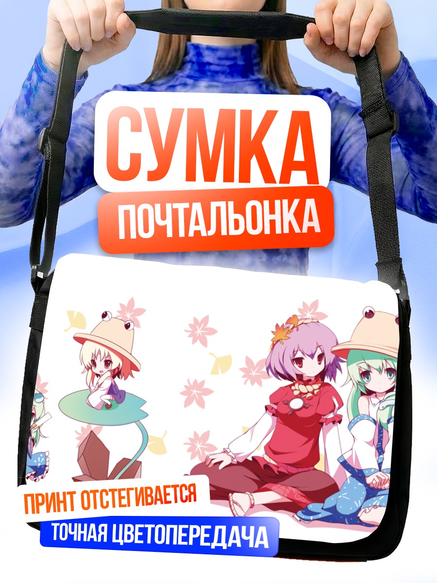 Сумка-почтальонка Санаэ Кочия и подруги