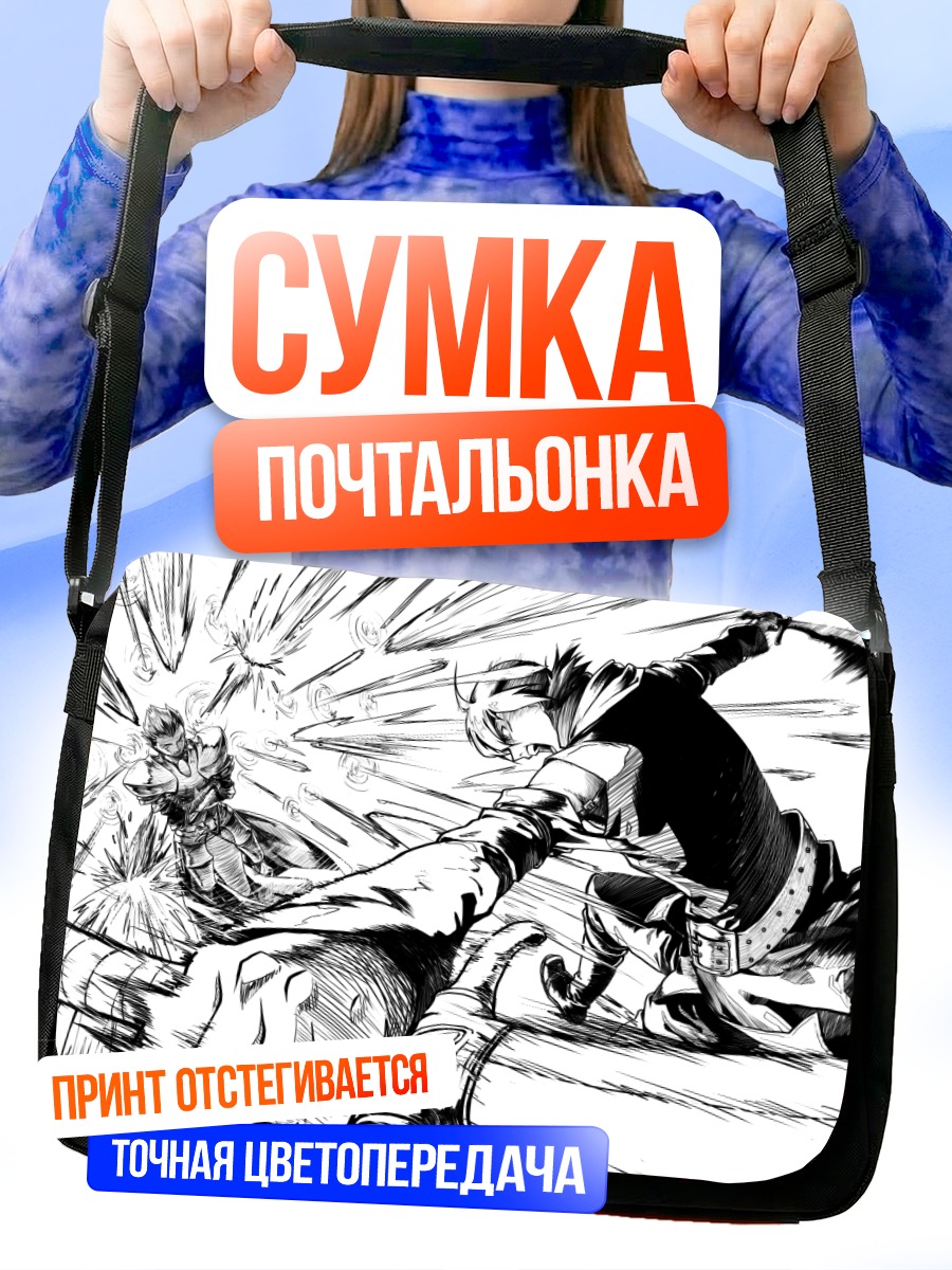 Сумка-почтальонка Гильгамеш в бою