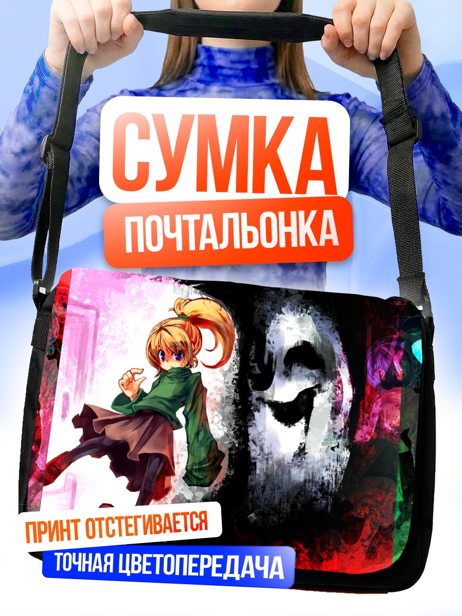 Сумка-почтальонка Понико и Убоа