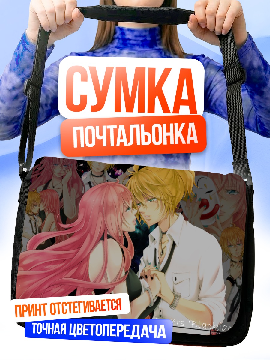 Сумка-почтальонка Лен Кагамин и Лука Мегурин