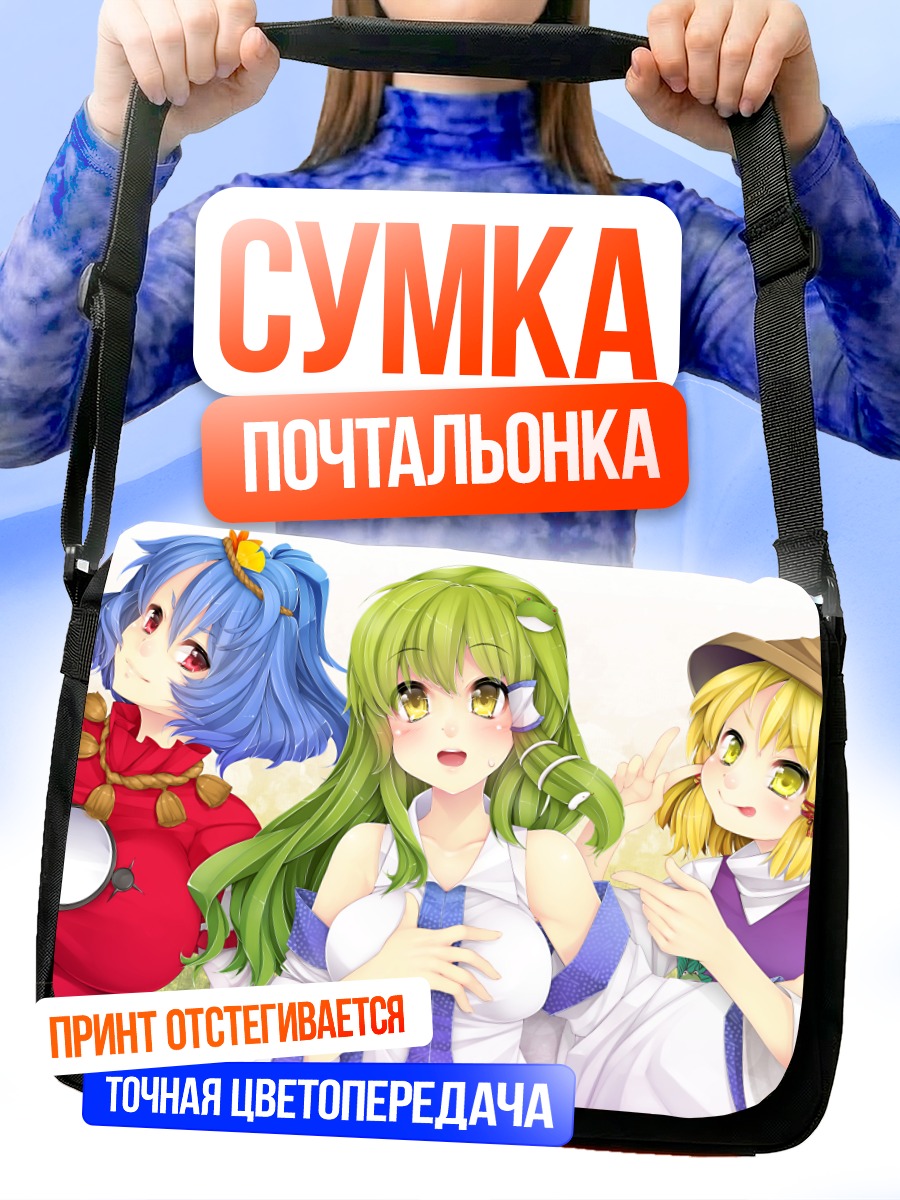 Сумка-почтальонка Санаэ Кочия и подруги