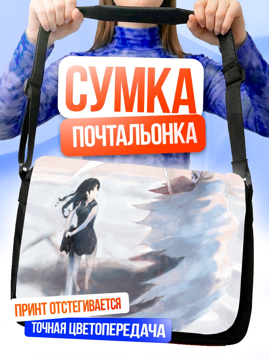 Сумка-почтальонка Девушка и Жнец