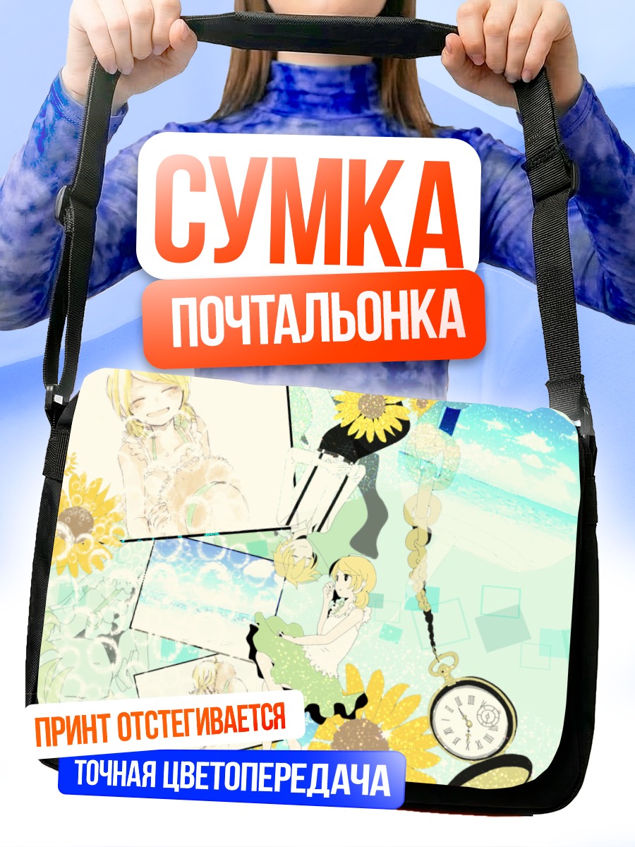 Сумка-почтальонка Рин Кагамин в подсолнухах