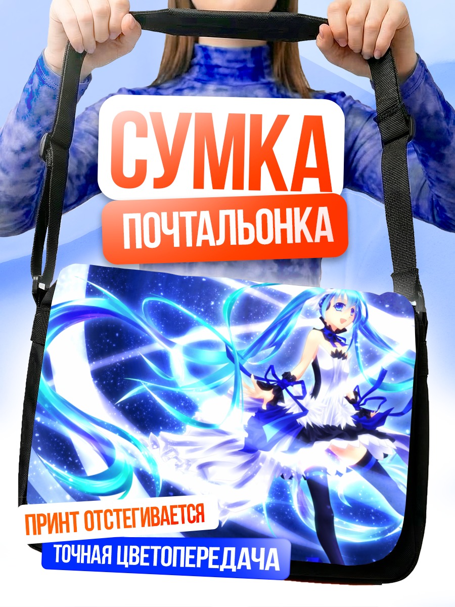 Сумка-почтальонка Мику Хацунэ в сиянии