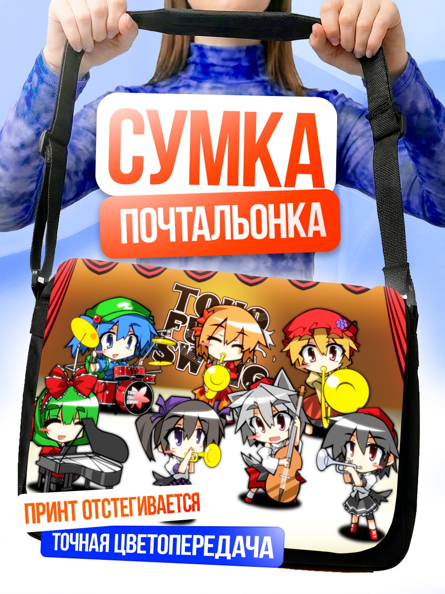 Сумка-почтальонка Тохо джаз бэнд