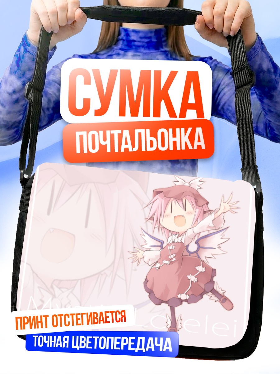 Сумка-почтальонка Мистия Лорелей в полете