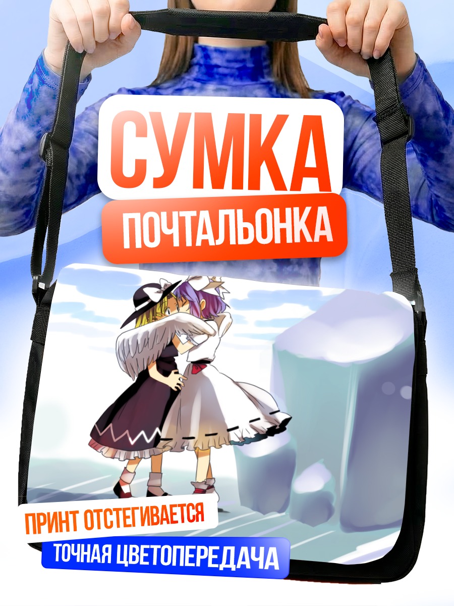 Сумка-почтальонка Май и Юки