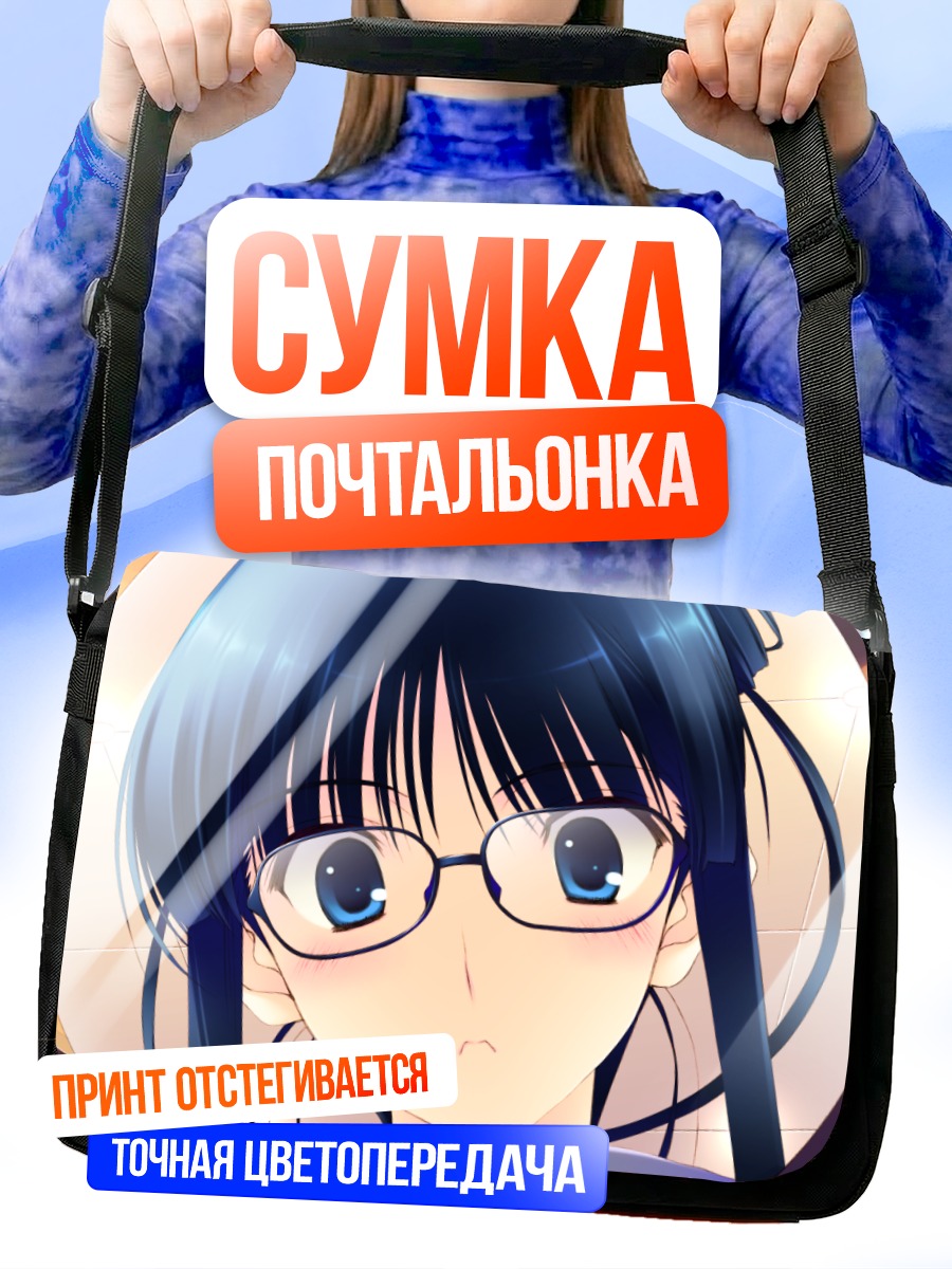 Сумка-почтальонка Кадзуса Тома в очках