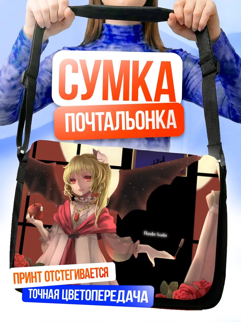 Сумка-почтальонка Фландр Скарлет с яблоком