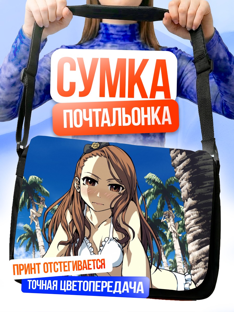 Сумка-почтальонка Минасэ Иори на пляже