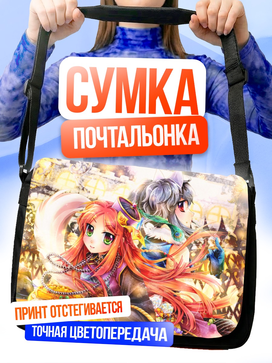 Сумка-почтальонка Рицу Наминэ и Руко Йокунэ