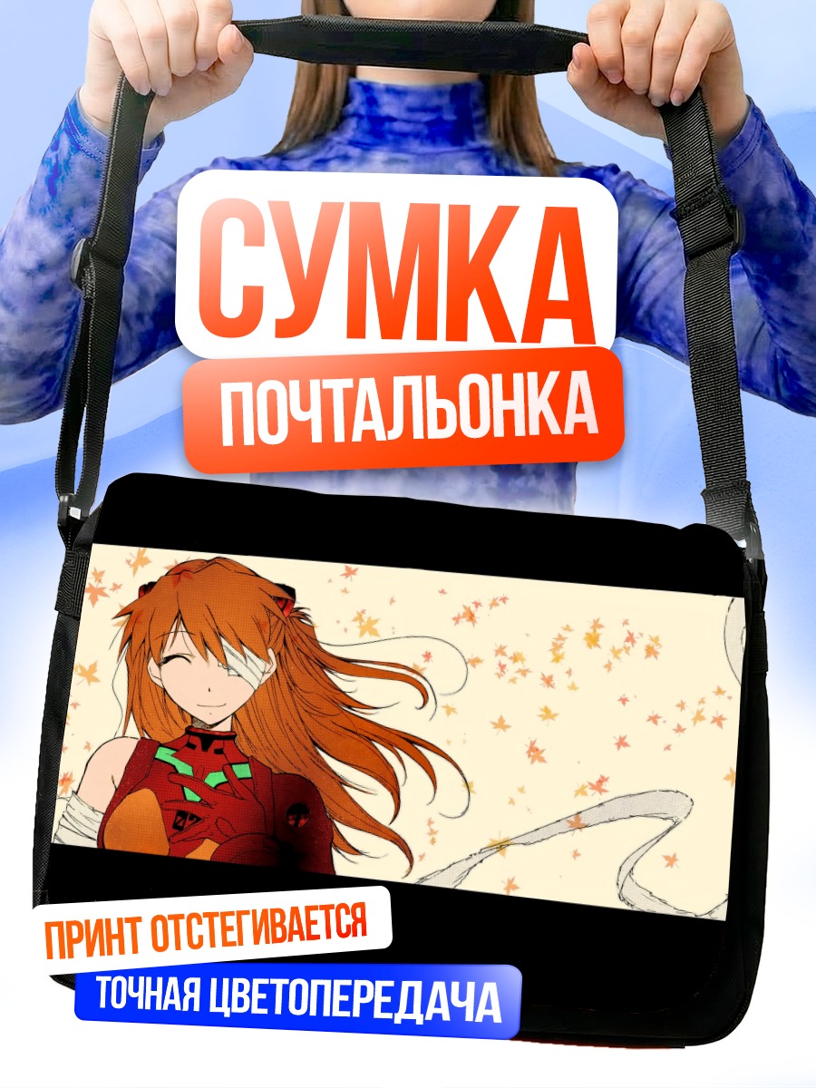 Сумка-почтальонка Аска Лэнгли в цветах