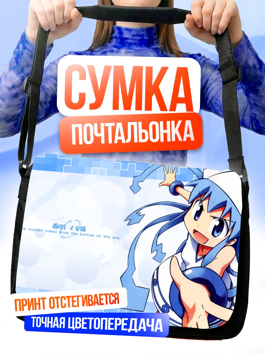 Сумка-почтальонка Икамусуме в голубом