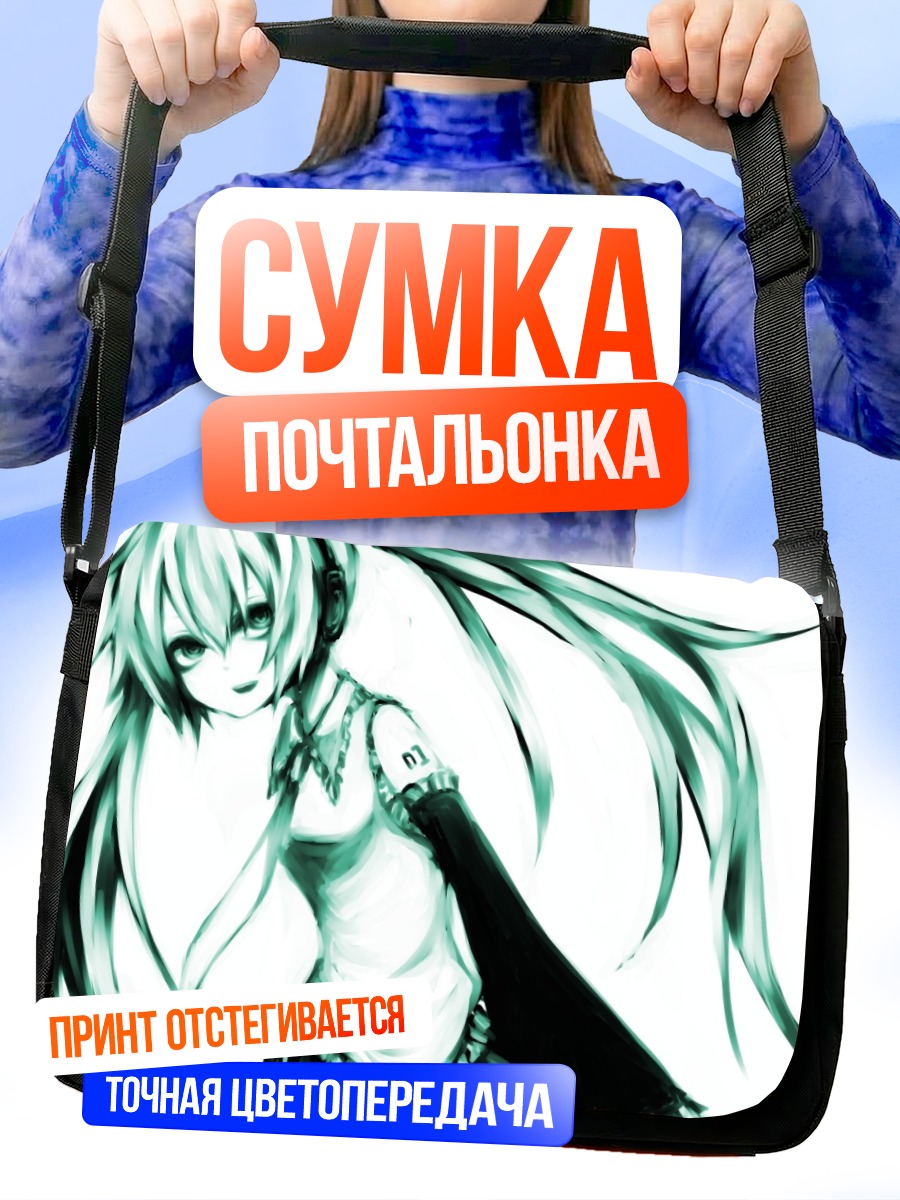 Сумка-почтальонка Мику Хацунэ в белом