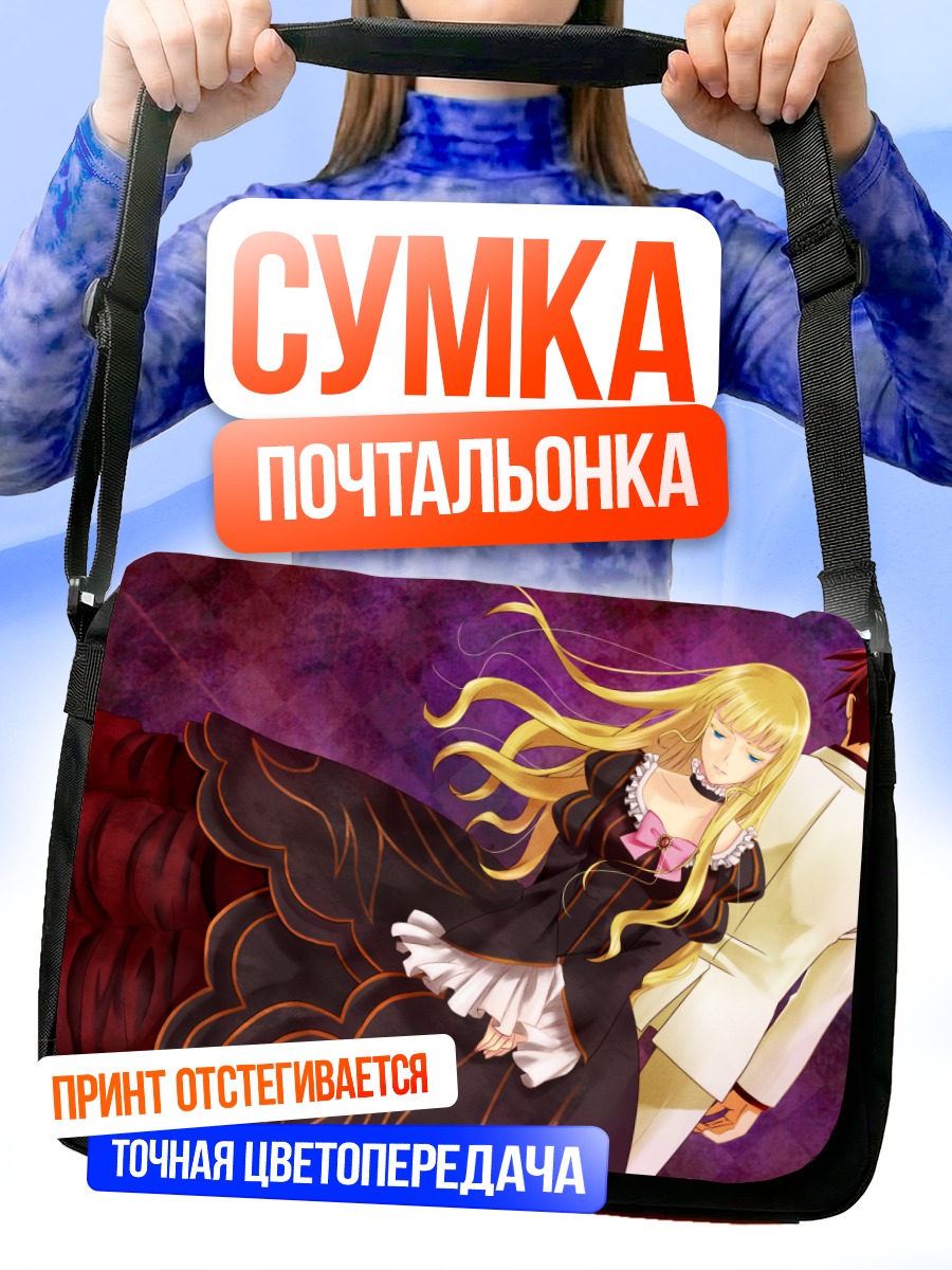Сумка-почтальонка Беатриче и Бэтлер
