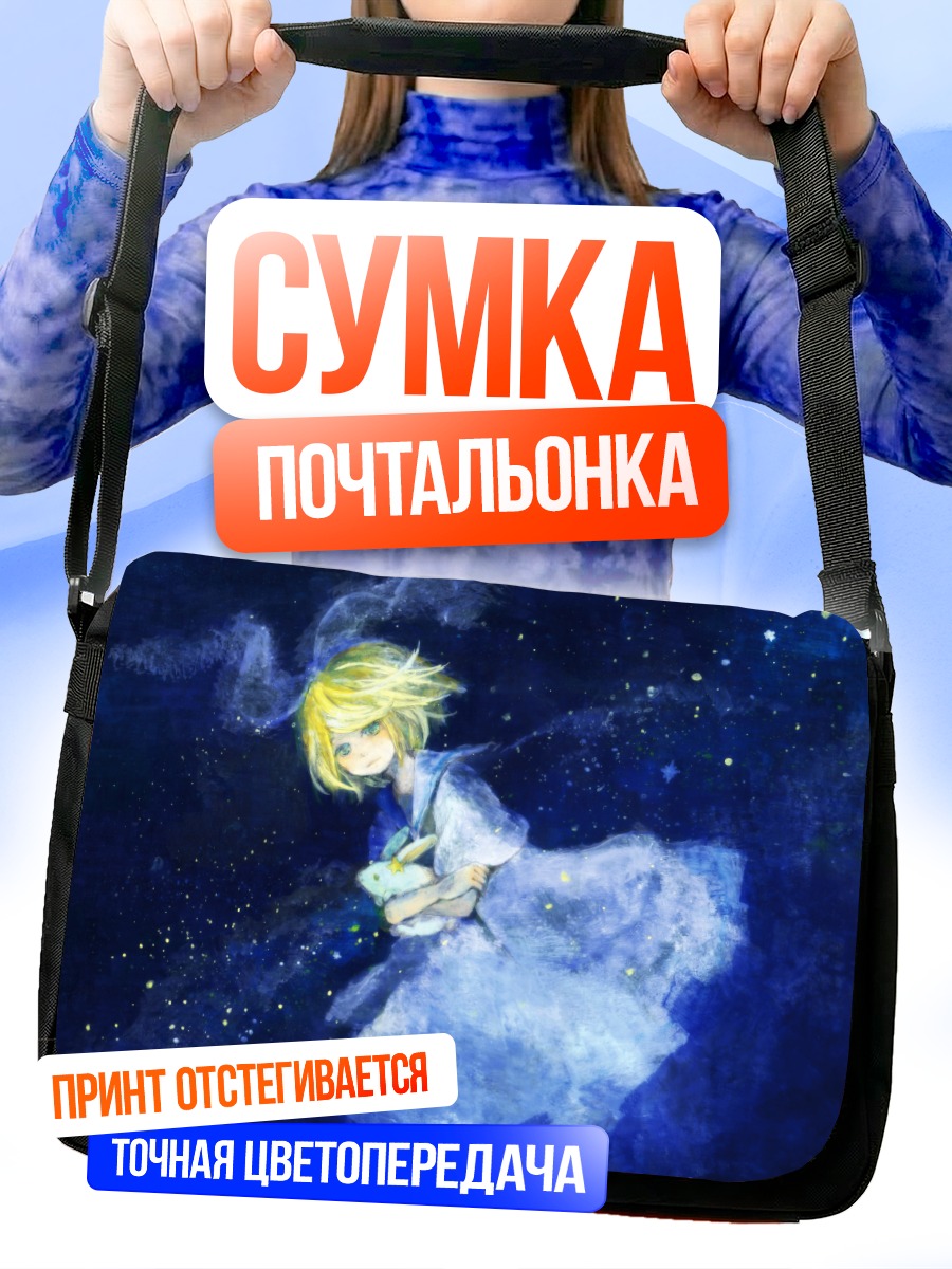 Сумка-почтальонка Рин Кагамин в звездах