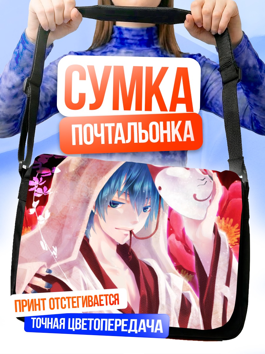 Сумка-почтальонка Кайто с маской