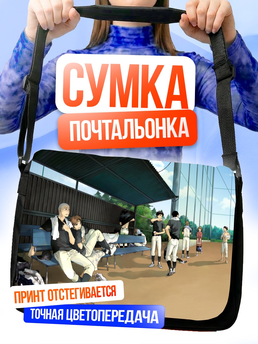 Сумка-почтальонка Команда Большого броска