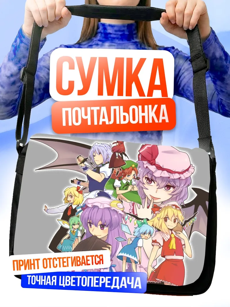 Сумка-почтальонка Фландр Скарлет и подруги