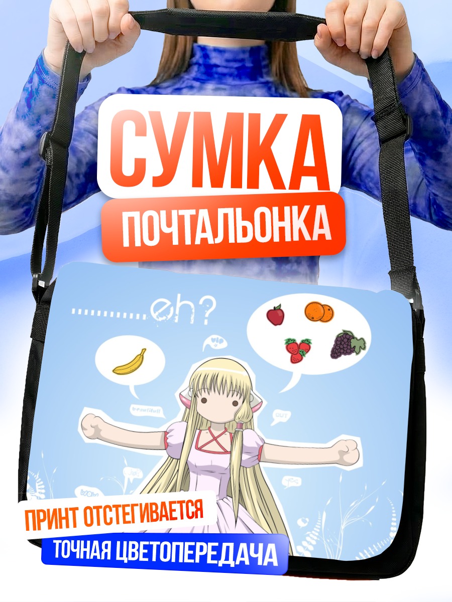 Сумка-почтальонка Чии с фруктами