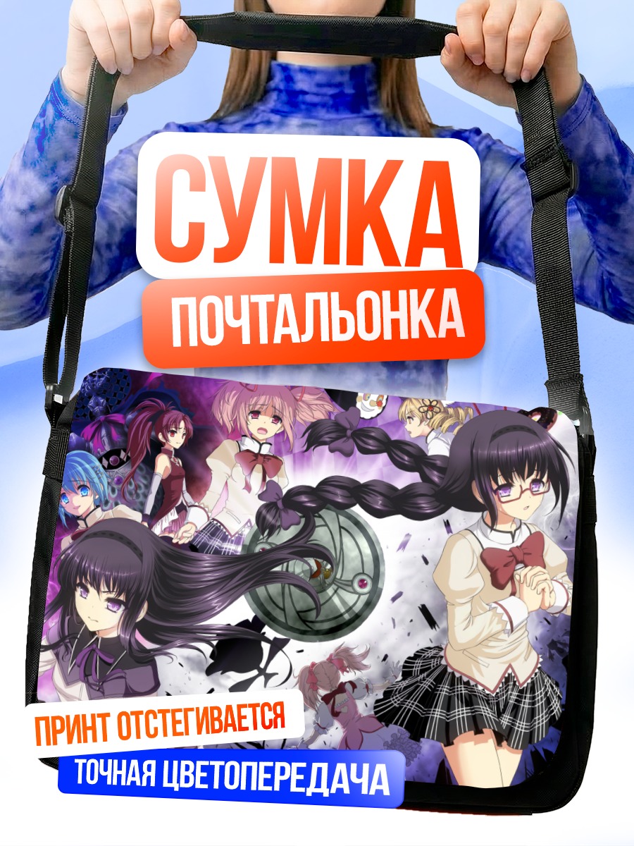 Сумка-почтальонка Мадока Магика в бою
