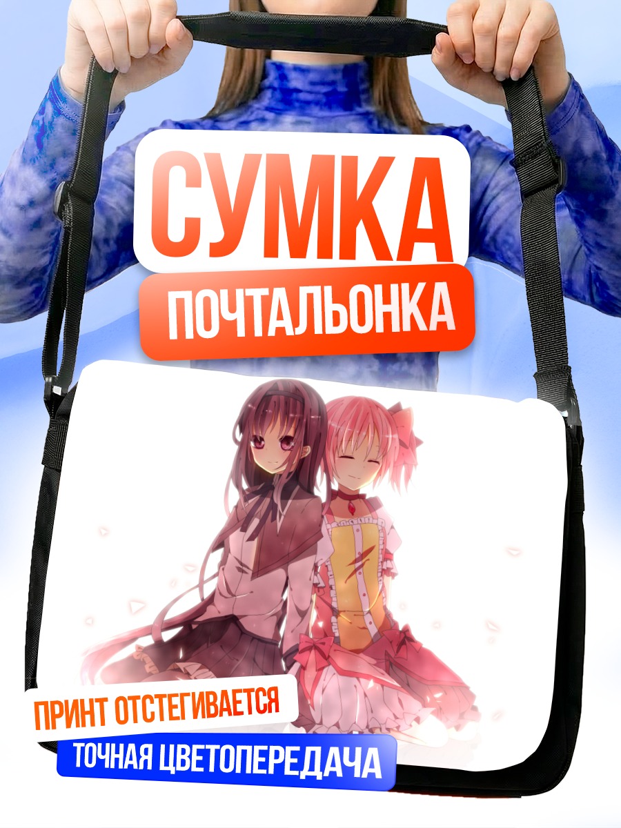 Сумка-почтальонка Мадока и Хомура