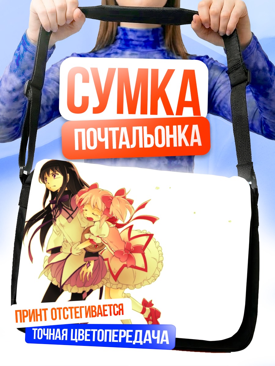 Сумка-почтальонка Хомура и Мадока