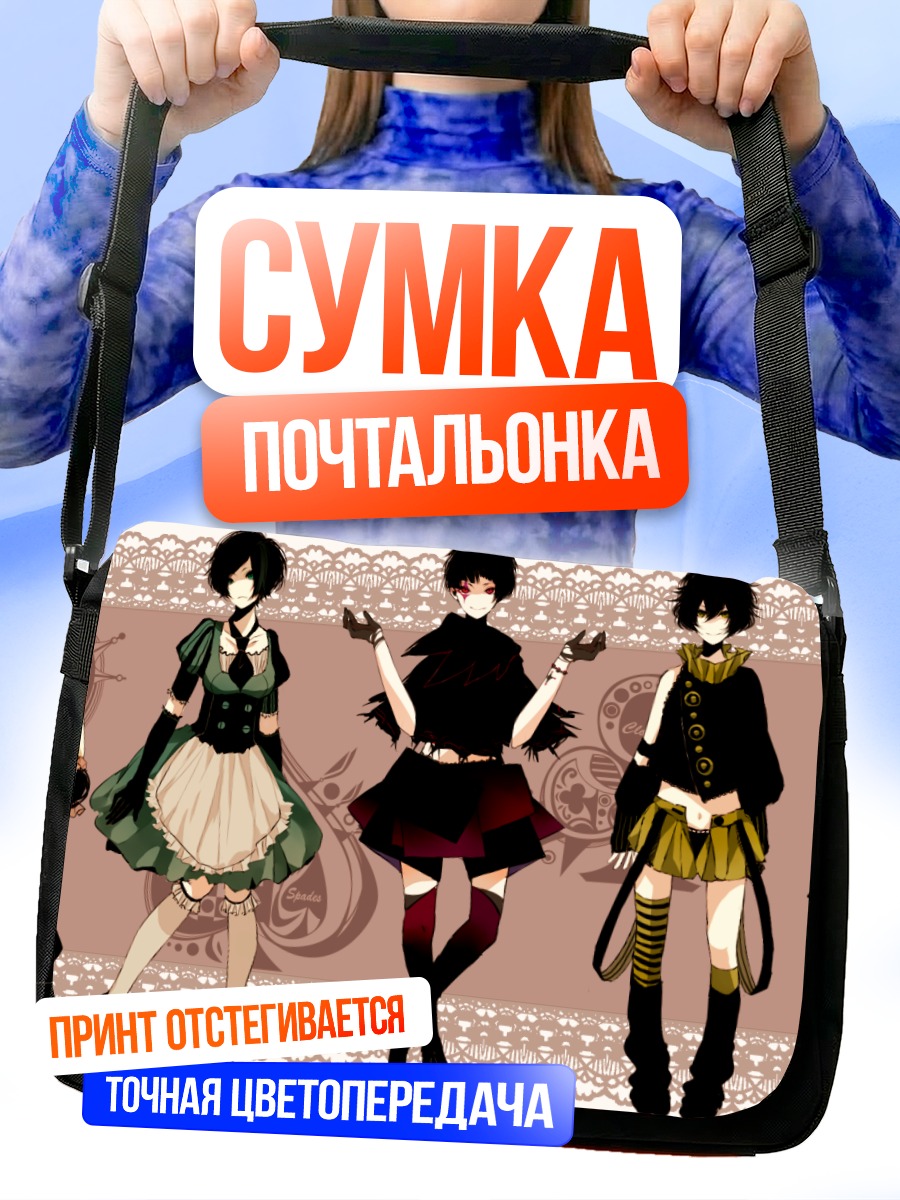 Сумка-почтальонка Девушки в платьях