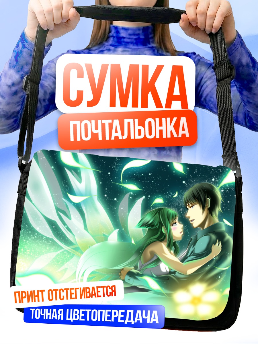 Сумка-почтальонка Сая в объятиях
