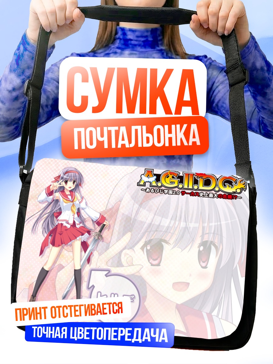 Сумка-почтальонка Хилде с мечом