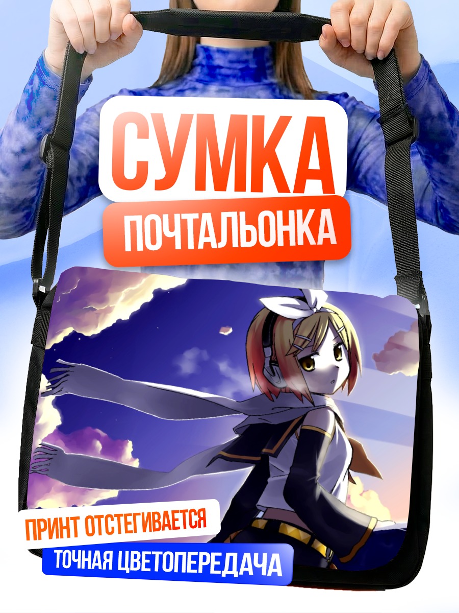 Сумка-почтальонка Рин Кагамин в облаках