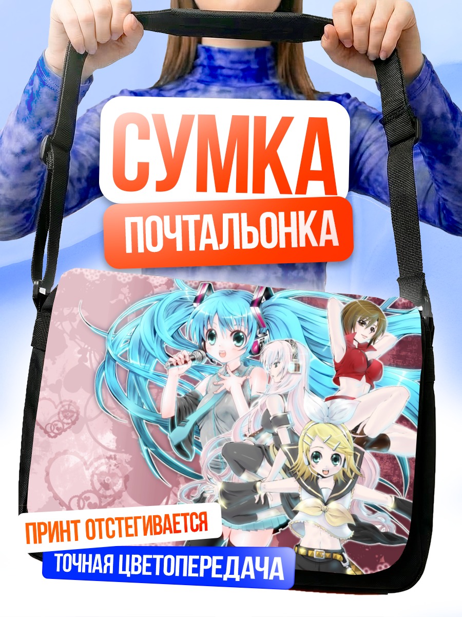 Сумка-почтальонка Мику Хацунэ и Вокалоиды