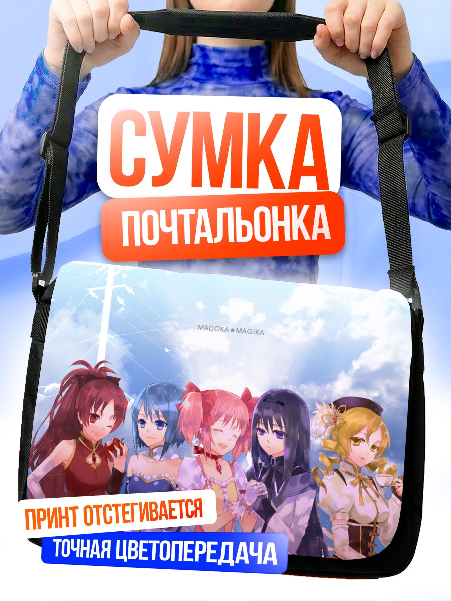 Сумка-почтальонка Мадока Магика и подруги