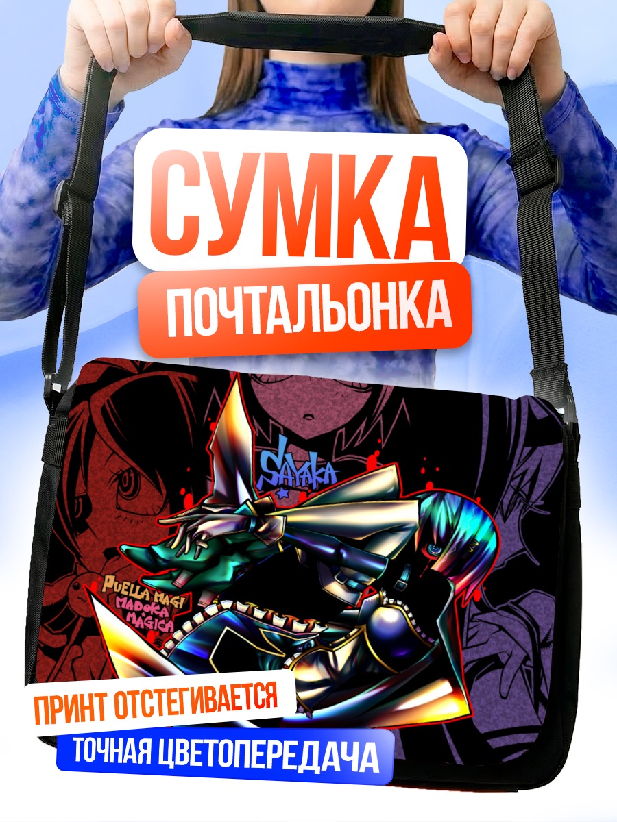 Сумка-почтальонка Мадока Магика Хаос