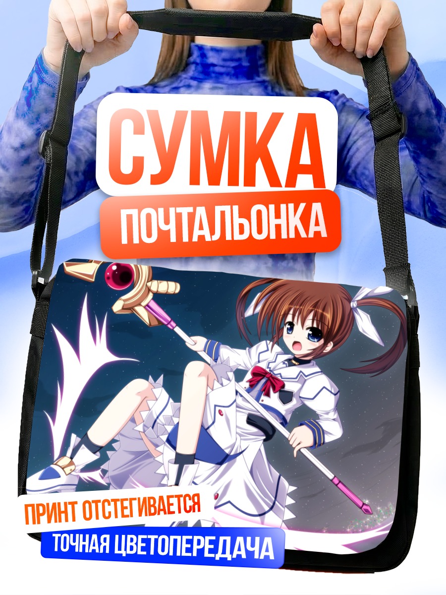 Сумка-почтальонка Наноха Такамачи с посохом