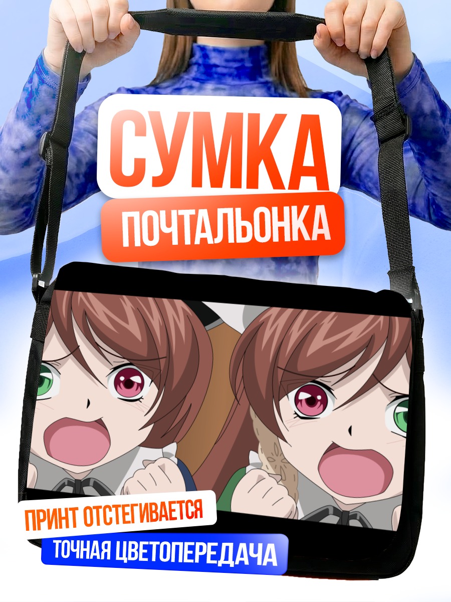 Сумка-почтальонка Суйсэйсэки в шоке