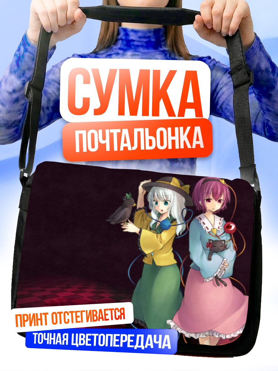 Сумка-почтальонка Рин Каэнбё и Коиши