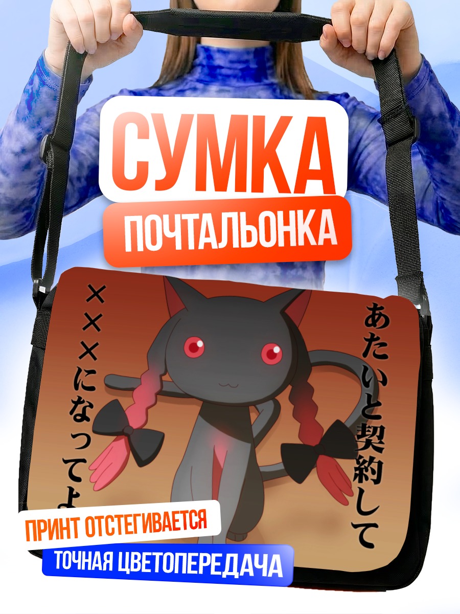 Сумка-почтальонка Рин Каэнбё в 계약