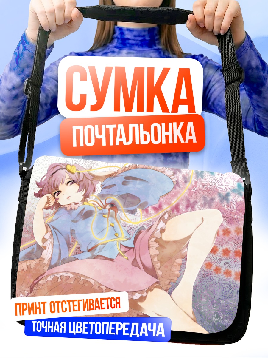 Сумка-почтальонка Сатори Комейдзи в цветах