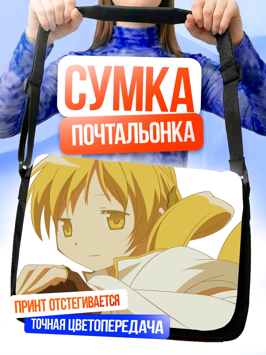 Сумка-почтальонка Мами Томоэ
