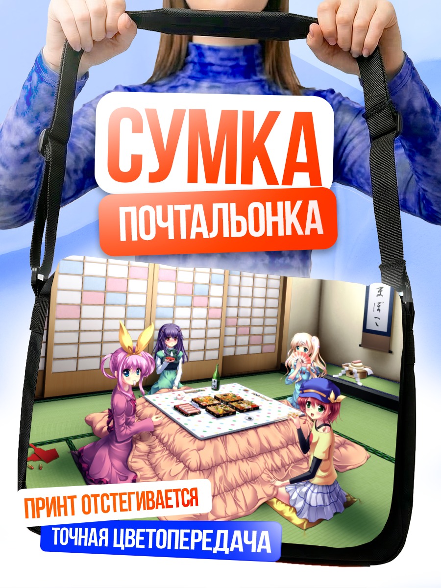 Сумка-почтальонка Корделия Глаука и друзья