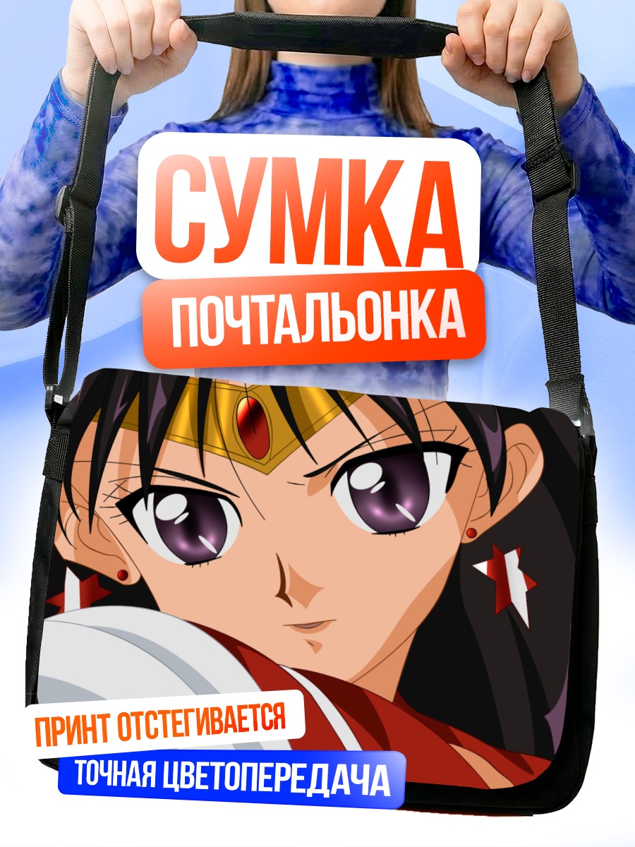 Сумка-почтальонка Рэй Хино Марс