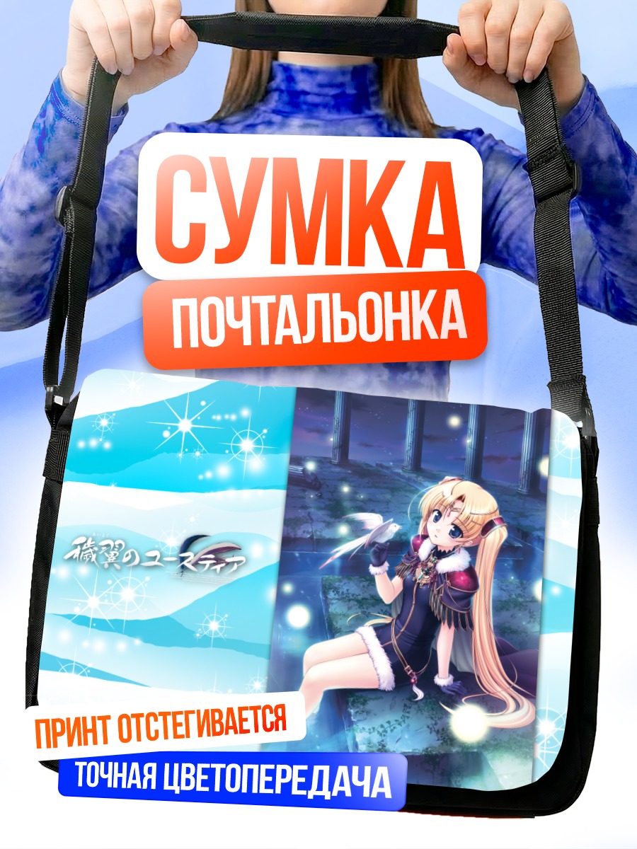 Сумка-почтальонка Лиция де Новус Юрии