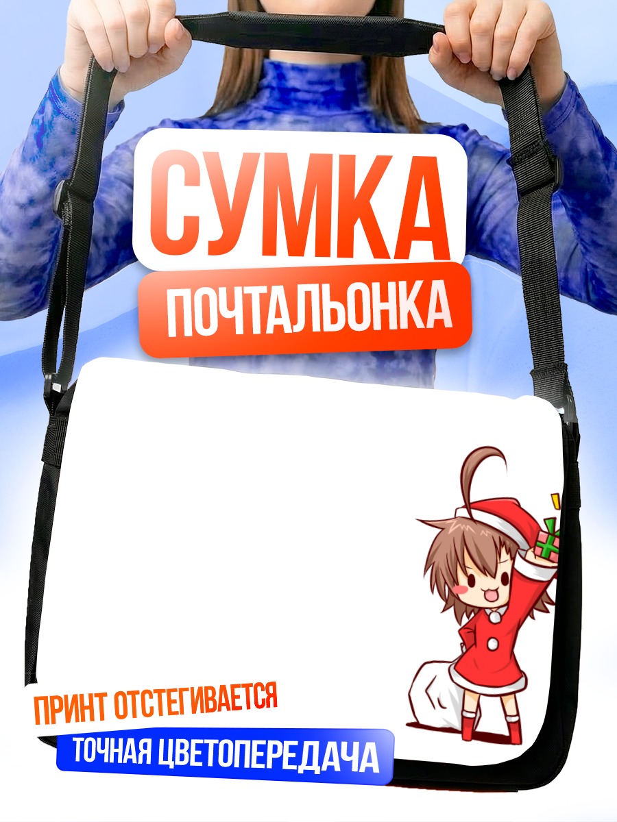 Сумка-почтальонка Ласт Ордер в Санте