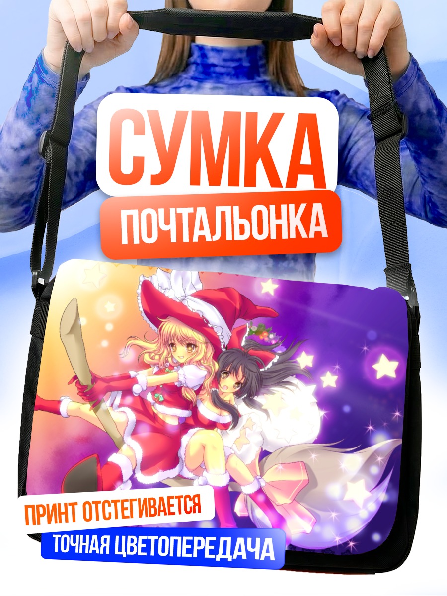 Сумка-почтальонка Рейму и Мариса