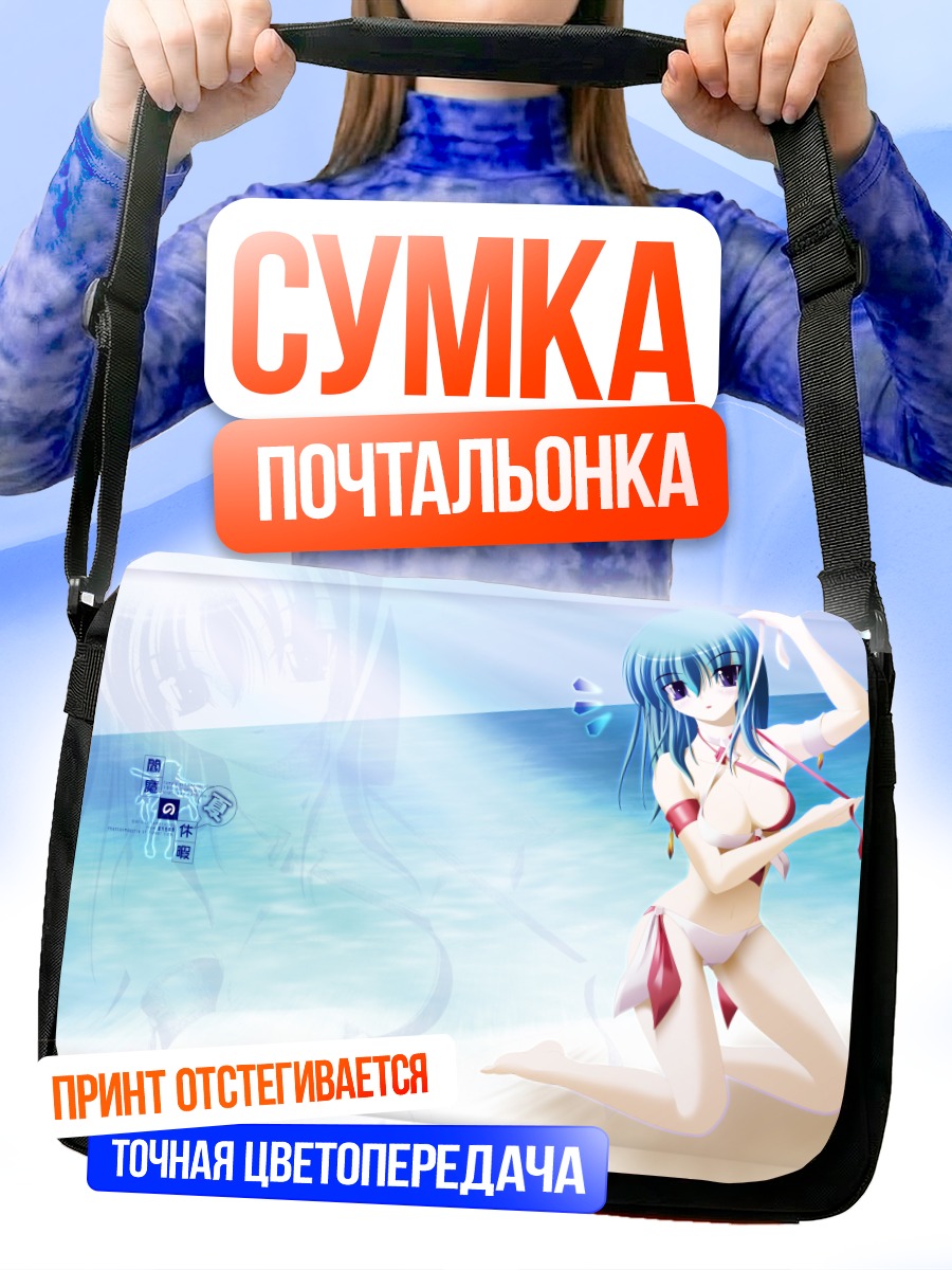 Сумка-почтальонка Эйки Шики на пляже